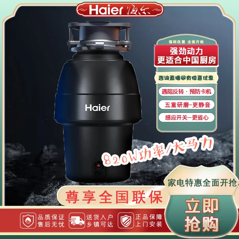 Haier/海尔垃圾处理器厨房厨余粉碎机 五级研磨多重降噪 LD820-E1