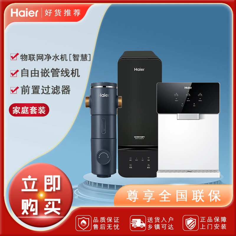 海尔(Haier)800G厨下净水器管线机前置过滤套装HR08H99-3+HGR-TF1