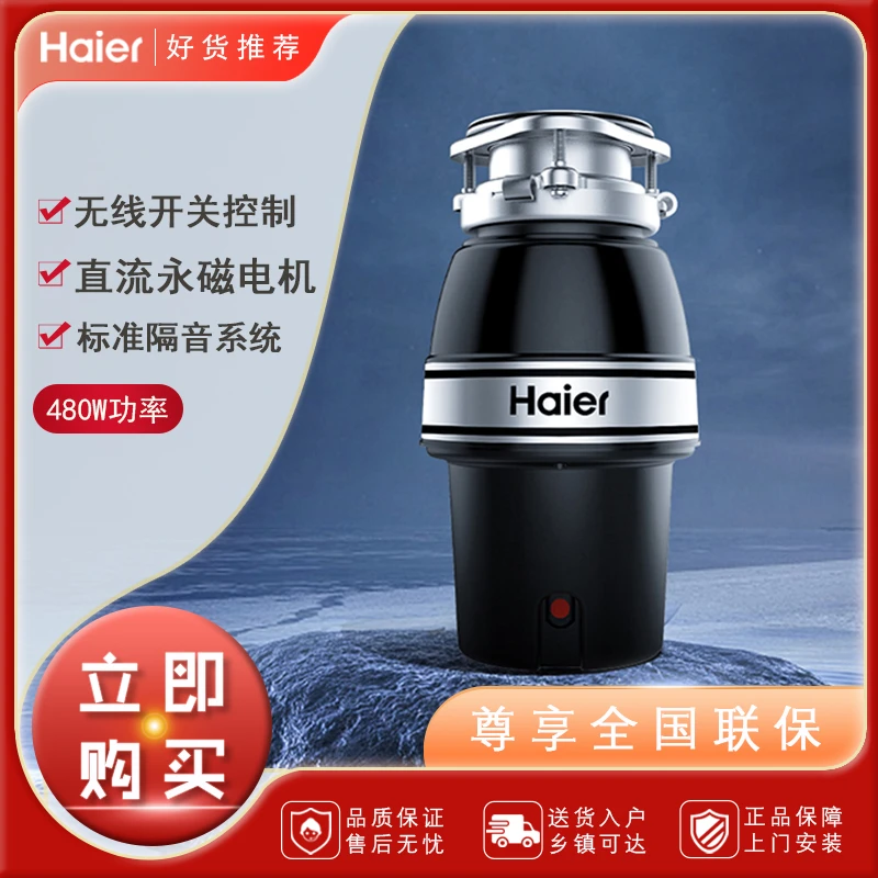 海尔(Haier)家用厨房垃圾处理器 水槽厨余垃圾粉碎机 LD480-H1
