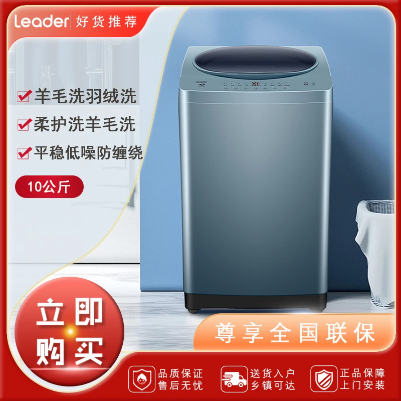 Leader海尔智家全自动10KG健康双动力除菌波轮洗衣机TQS100-BZ101