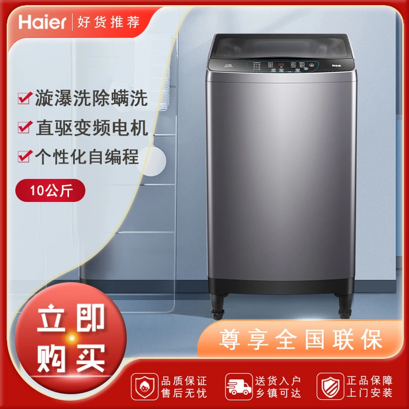 海尔波轮全自动洗衣机直驱变频智能预约海立方内桶XQB100-BZ5088F