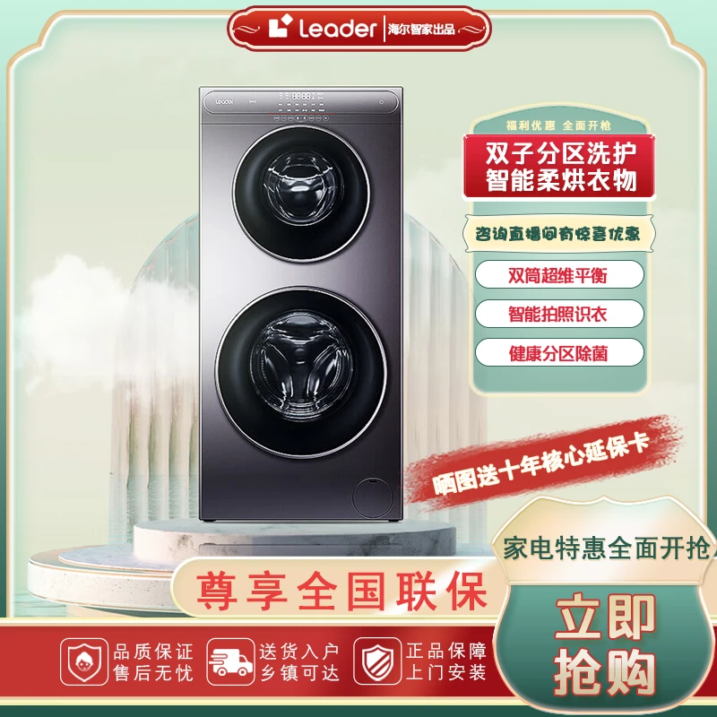 Leader海尔智家4+9公斤双筒滚筒洗衣机子母分区洗TQG130-HB99S3U1