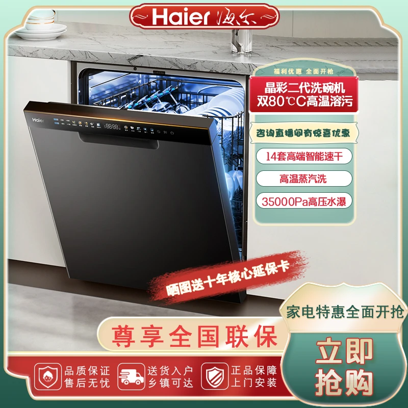 海尔全自动ai家用落地式两用超薄15套大容量除菌HWY15-286JS