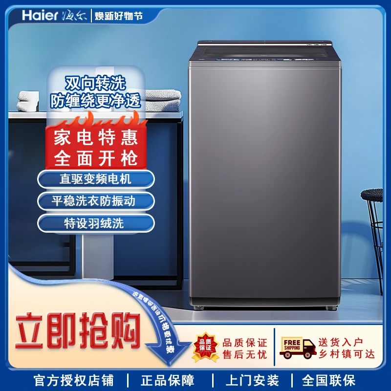 海尔全自动直驱变频超净除螨智能预约省水省电洗衣机XQS100-BE658