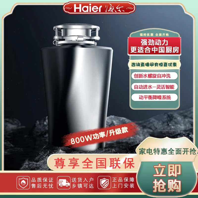 海尔垃圾处理器自动进水自动关机 大功率 2023款全新升级LD880-Z1