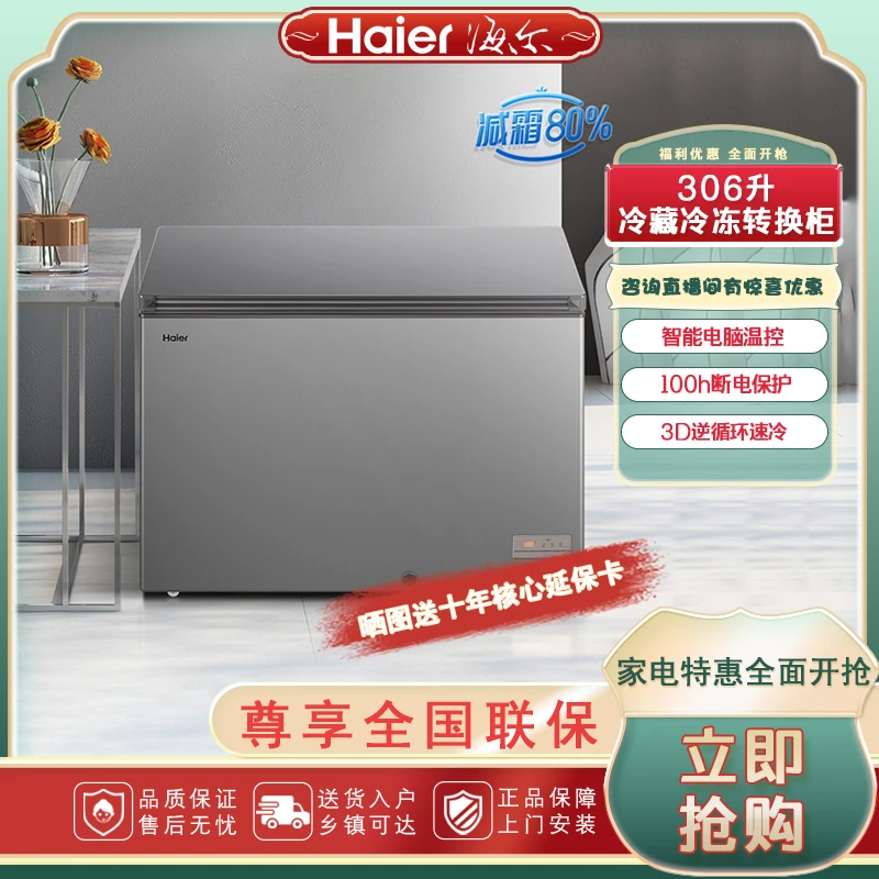 海尔冰柜家用商用306升冷藏冷冻柜 低温冷速冻冰柜BC/BD-306GHEPT