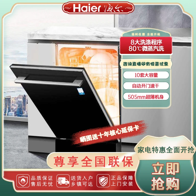 海尔落地式刷碗机洗碗机速干10套大容量嵌入式洗碗机HWYX10-27BK
