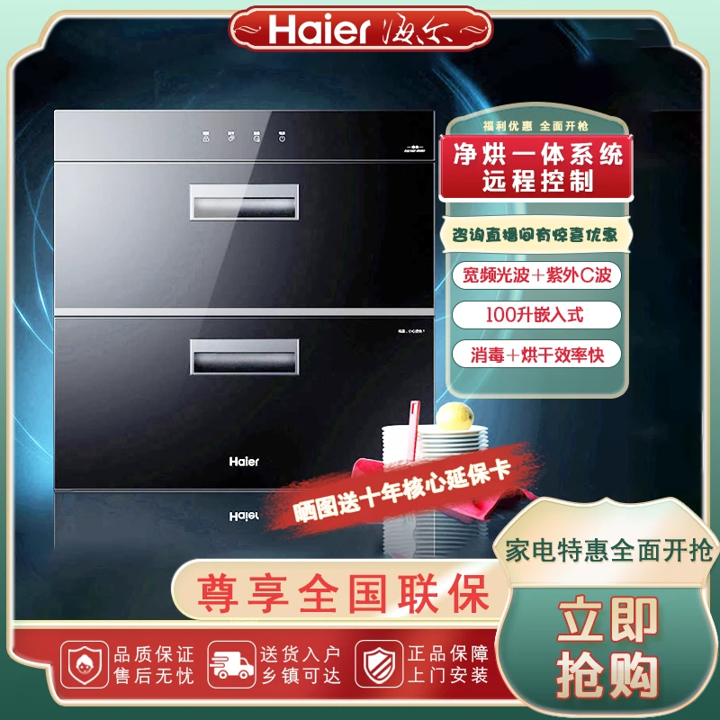 海尔(Haier)100升容量嵌入式光波巴氏消毒柜内嵌式ZQD100F-H201