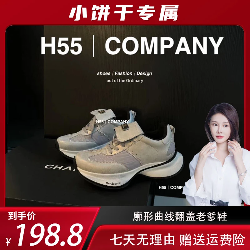 【小饼干专属】H55-SUV｜廓形曲线翻盖老爹鞋10-1994