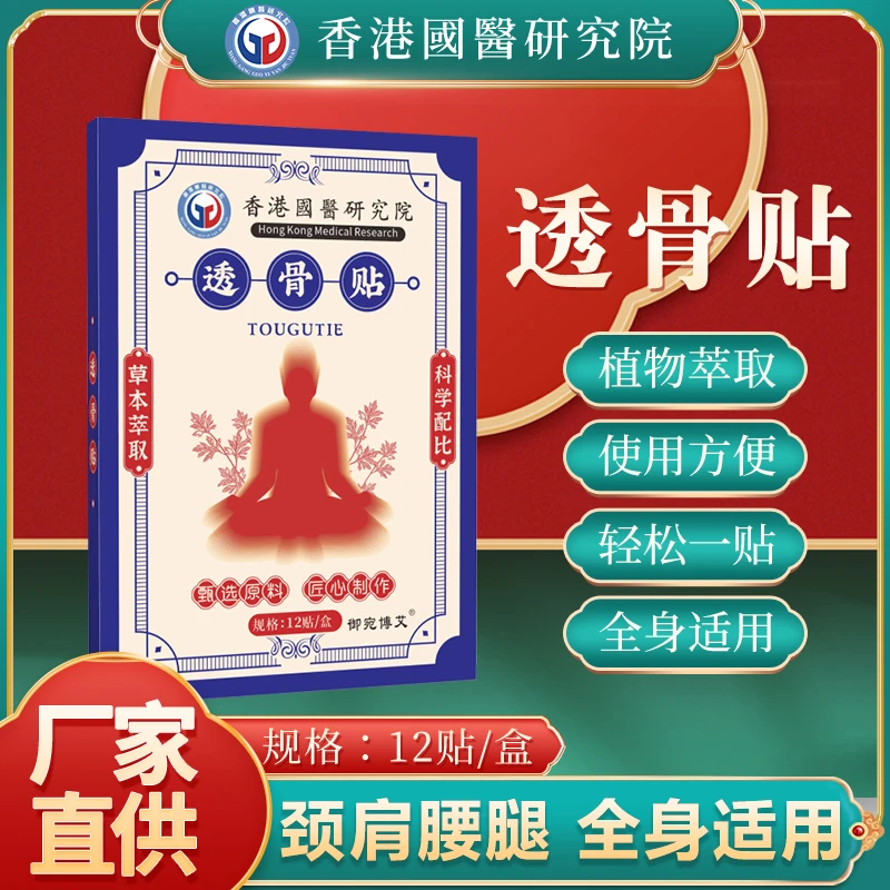 【香港透骨贴】肩颈腰椎颈椎膝盖中老年草本贴热敷渗透快温和透气