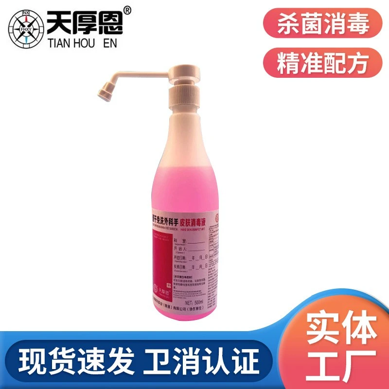 厂家直销500ml速干免洗医用外科手皮肤消毒液花洒喷头5秒不粘腻