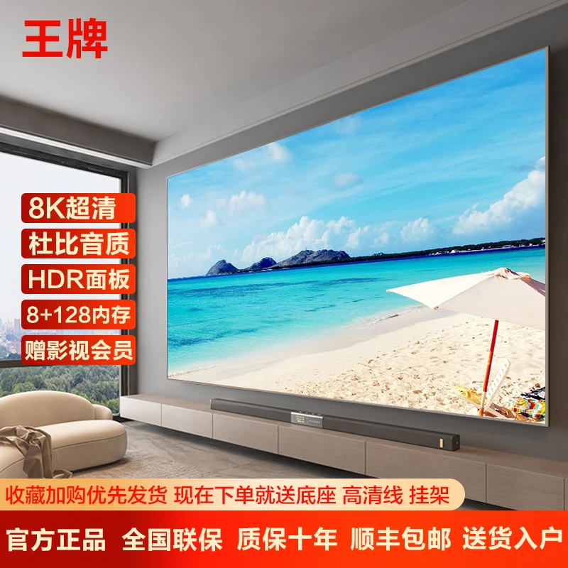 【官方正品】50英寸  平面  8K超高清防爆智能语音金属超薄电视