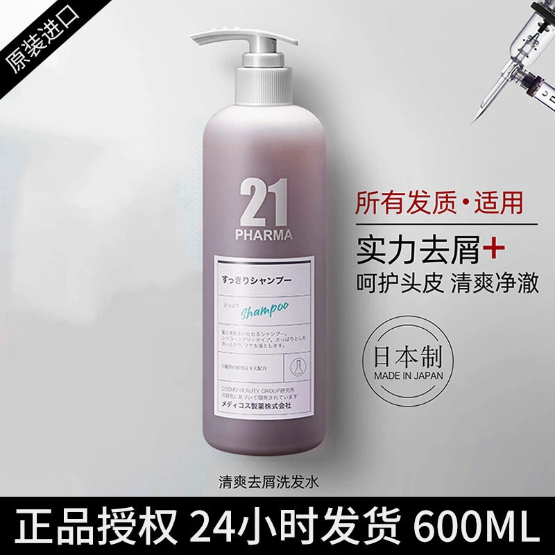 PHARMA 21/发玛 21正品清爽去屑洗发水600ml 温和去屑 清爽净澈