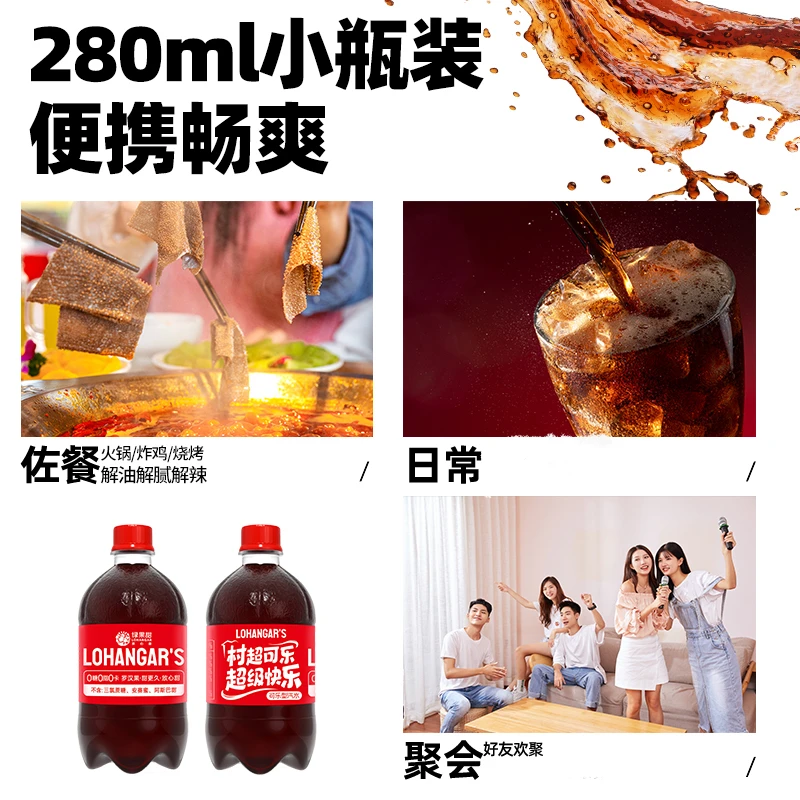 lohangar绿果甜lohangar村超可乐瓶装280ml*24瓶便携常温清爽解腻