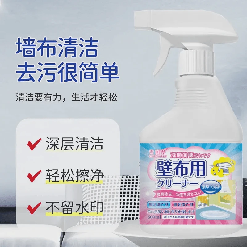 墙布清洗神器家用墙纸专用清理擦壁纸除污剂免洗去污渍壁布清洁剂