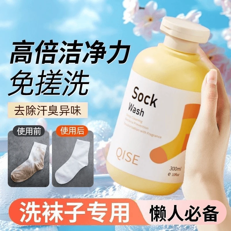 袜子清洁剂免搓洗涤剂除臭抑菌去黄留香懒人洗袜子专用洗衣液正品
