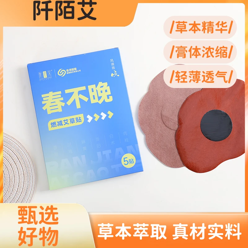 【艾草燃减贴】艾灸贴升级款神阙带脉寒湿轻盈女性福音