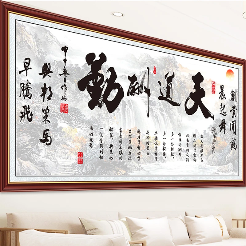 字画书法墙贴画自粘客厅背景墙天道酬勤装饰画办公室书房贴纸励志