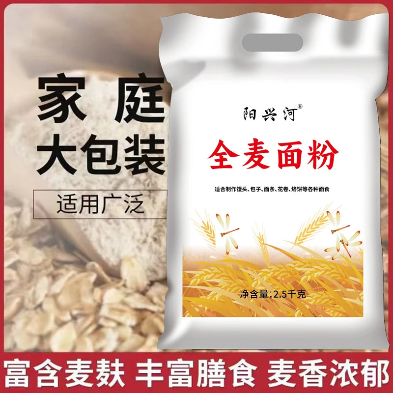 山西全麦面粉全麦粉自磨小麦粉无添加含麦麸馒头包子面包粉全面粉