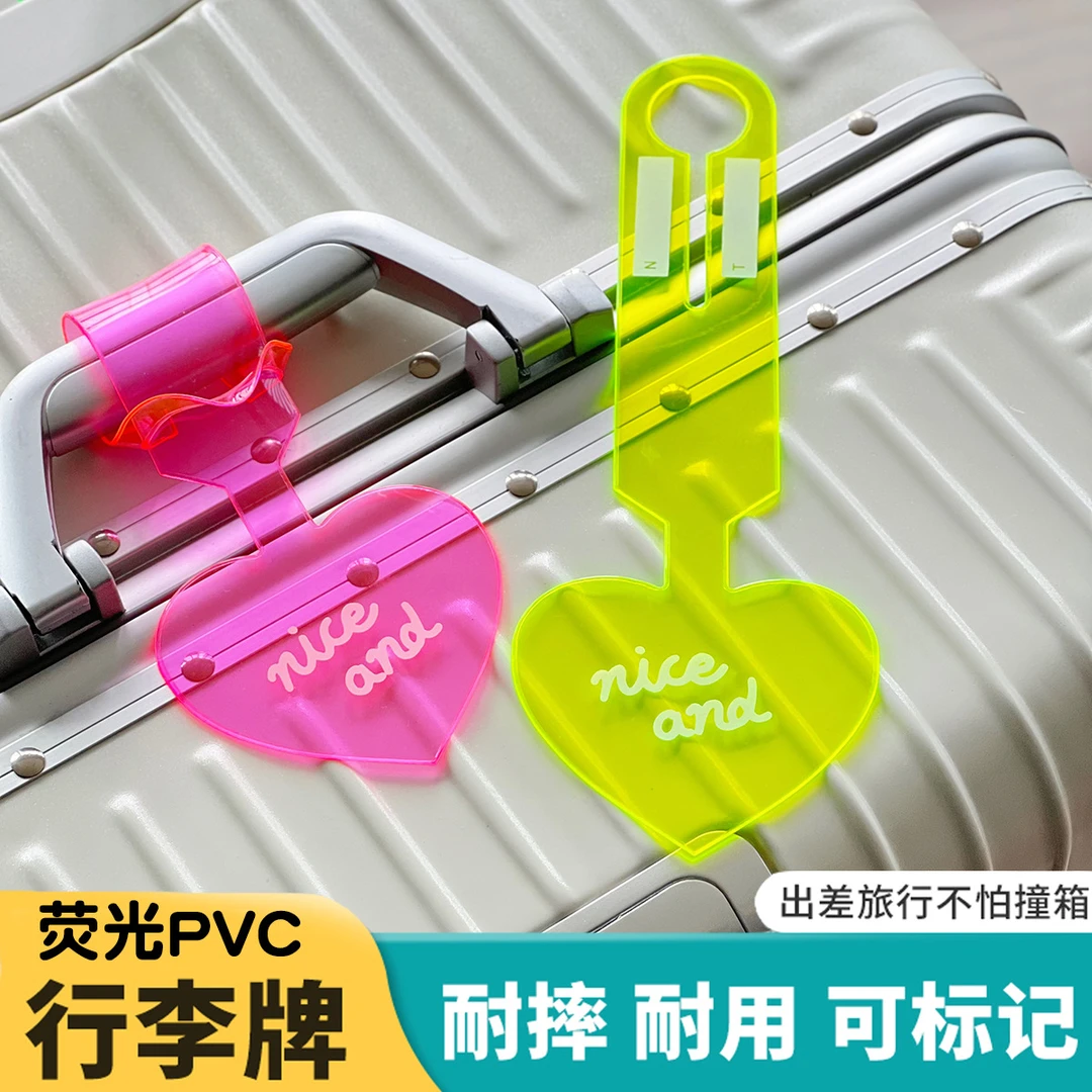 PVC荧光爱心行李牌行李箱吊牌登机牌托运旅行箱防丢标签识别便携
