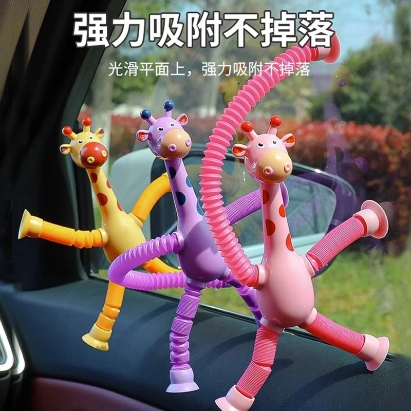 长颈鹿伸缩管玩具百变伸缩长颈鹿解压玩具吸盘长颈鹿创意解压