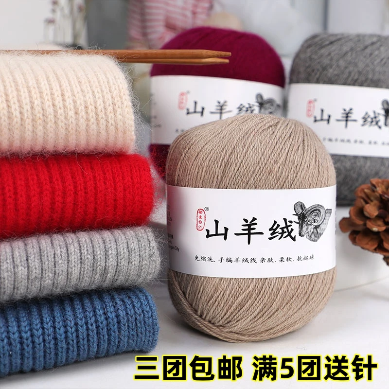 山羊绒柔软亲肤手编围巾毛衣毛线团
