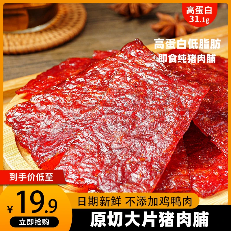 金脯世家猪肉脯烤肉干纯猪肉铺熟食即食肉特产厚切烧烤味250g