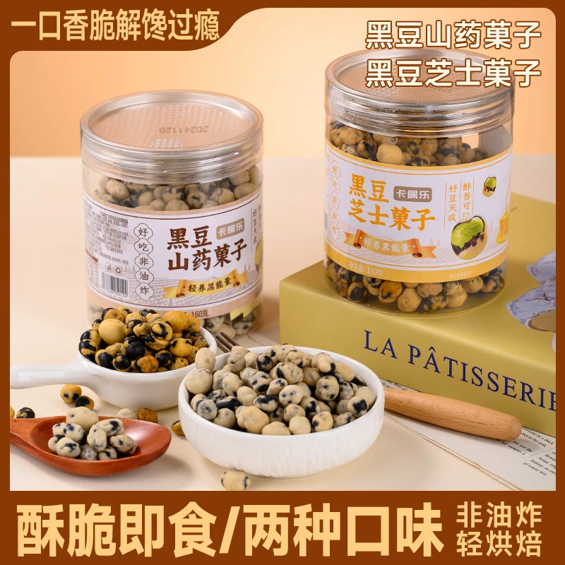 黑豆山药菓子盐炒香酥即食黑豆坚果低脂高蛋白高膳食纤维休闲零食