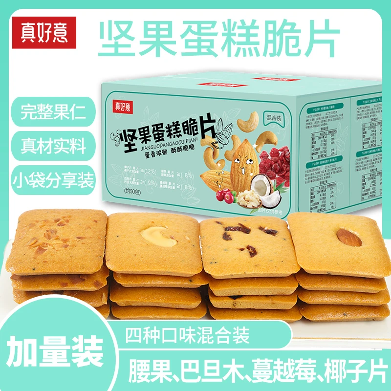 真好意坚果蛋糕脆片饼干【腰果/巴旦木/蔓越莓/椰片】酥脆糕点零食