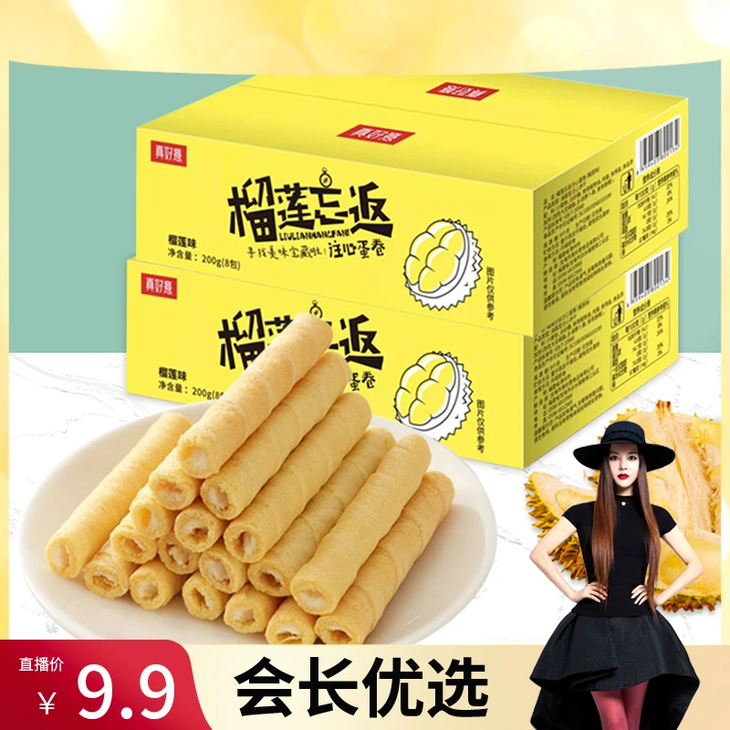 【会长粉丝专属 】真好意榴莲味注心蛋卷饼干共96根