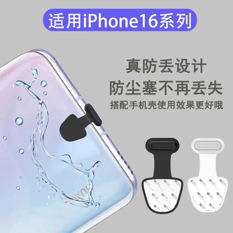 苹果16ProMax手机防尘塞iPhone16Pro充电口塞16Plus防灰尘堵typec