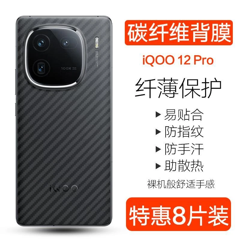 iQOO12手机后膜磨砂防指纹背膜iQOO12Pro防刮后盖保护膜贴膜超薄