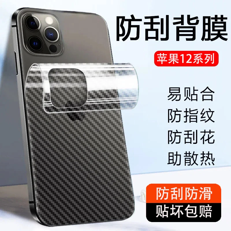 苹果12/12Pro手机后膜iPhone12mini防刮背膜12promax磨砂贴后盖膜