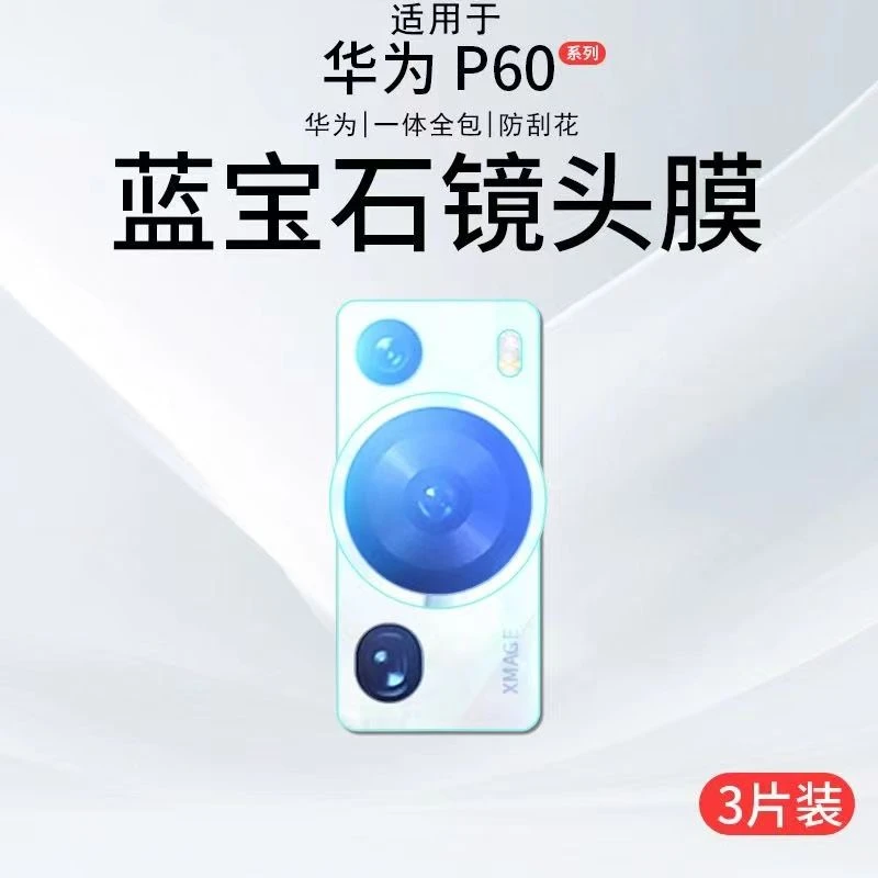 华为p60镜头膜华为华为pro柔性后摄像头相机保护膜防爆滑钢化膜软