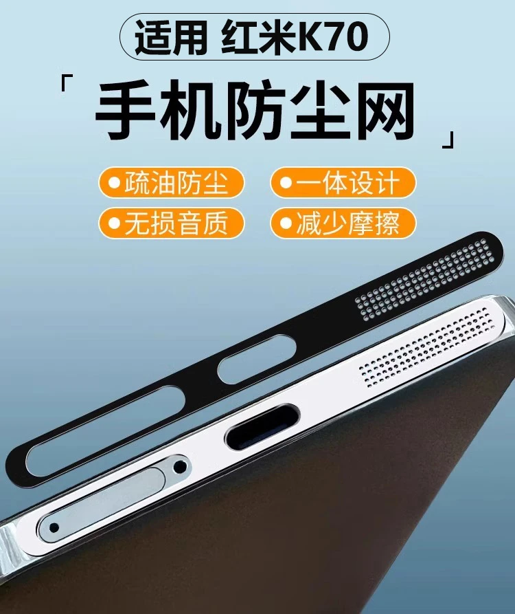适用红米K70防尘网一体金属贴膜K70pro手机充电口喇叭保护防刮70E