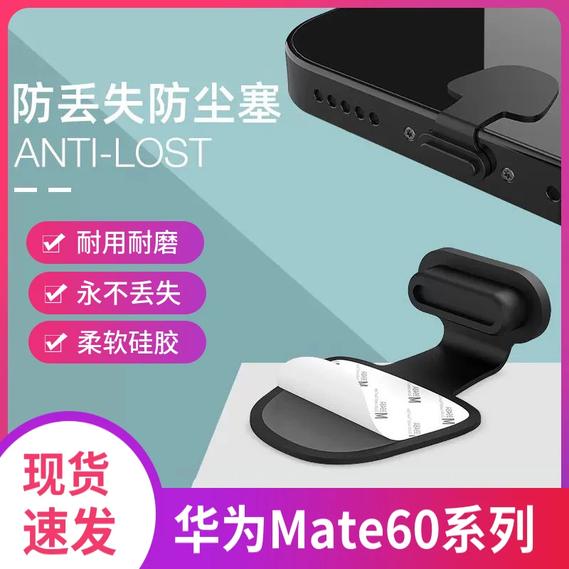 适用华为Mate60Pro充电口防尘塞Type-C数据孔防丢失保护塞软硅胶
