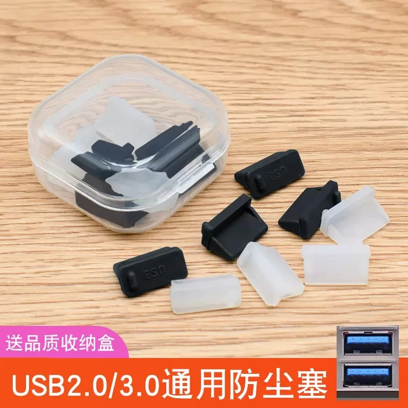 标准USB3.0接口防尘塞子汽车usb母口插口保护充电堵盖硅胶台式电