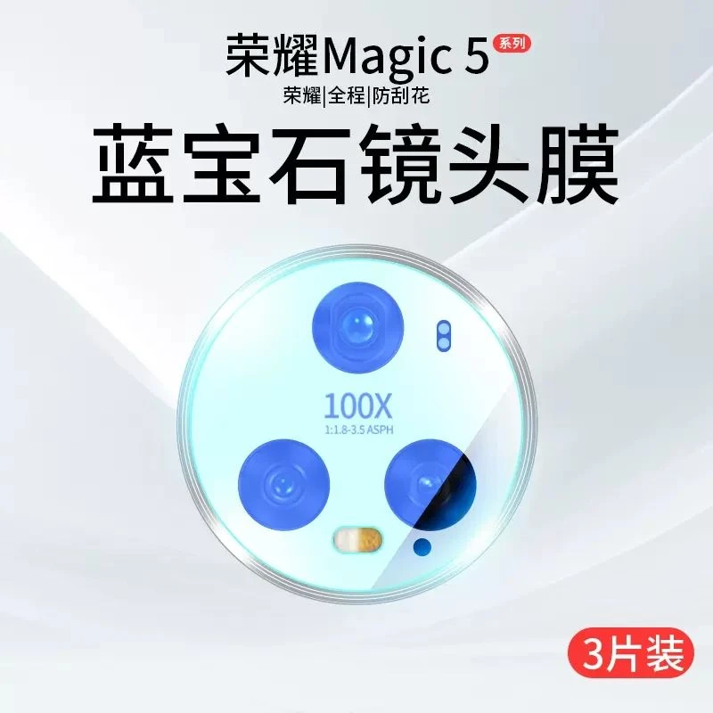 荣耀magic5镜头膜magic5pro手机后摄像头保护膜全包钢化玻璃贴膜