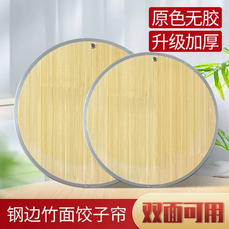 加厚双面可挂式饺子帘金属铁艺包边饺子帘家用食品级天然青竹盖帘