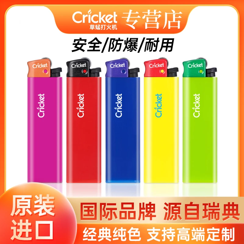 草蜢原装进口老式滑轮火石一次性打火机高颜值创意cricket打火机