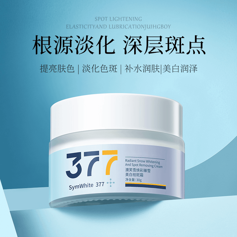 【国货优选】377面霜淡化暗沉深层保湿提亮肤色霜烟酰胺肌黑黄皮
