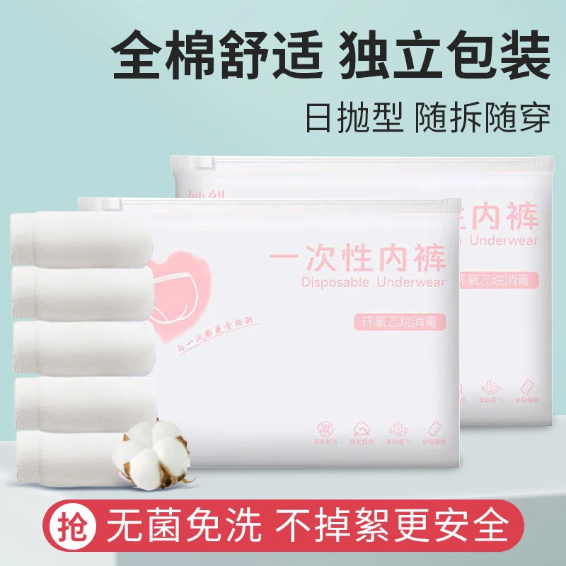 妙刻一次性内裤全棉柔软舒适免洗无菌纯棉女士透气待产便携