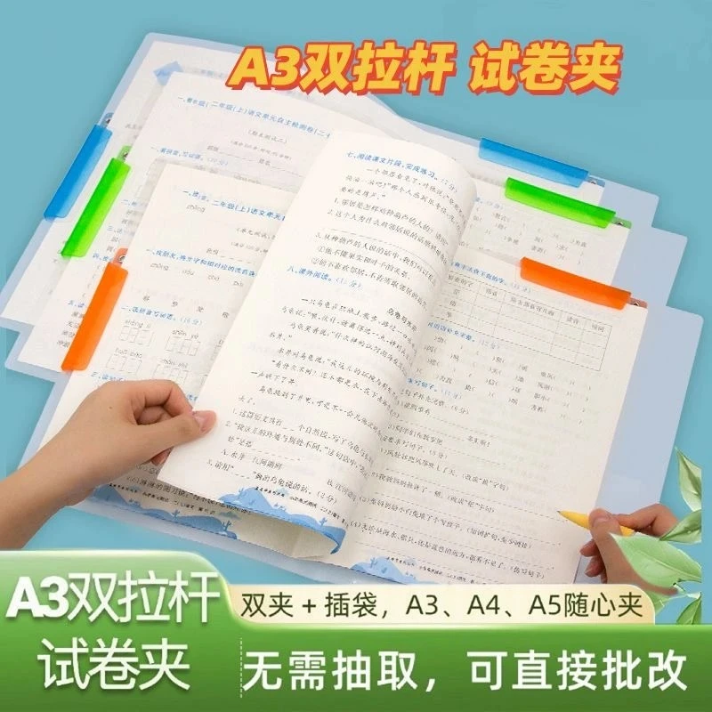 【升级款A3双拉杆试卷夹】升级旋转拉杆夹收纳抽杆文件资料