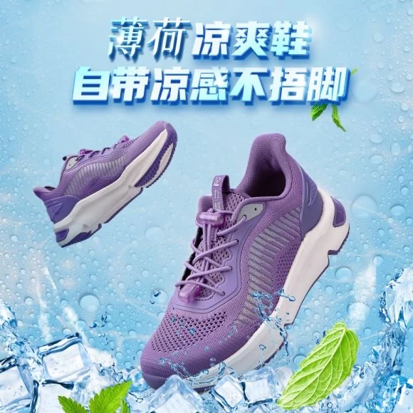 足力健老人鞋薄荷凉爽鞋户外透气防滑夏季休闲鞋