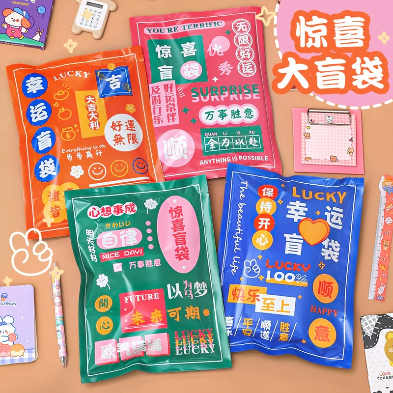 惊喜文具盲袋 励志文字盲盒奖励大礼包学生开学季文具套装礼物