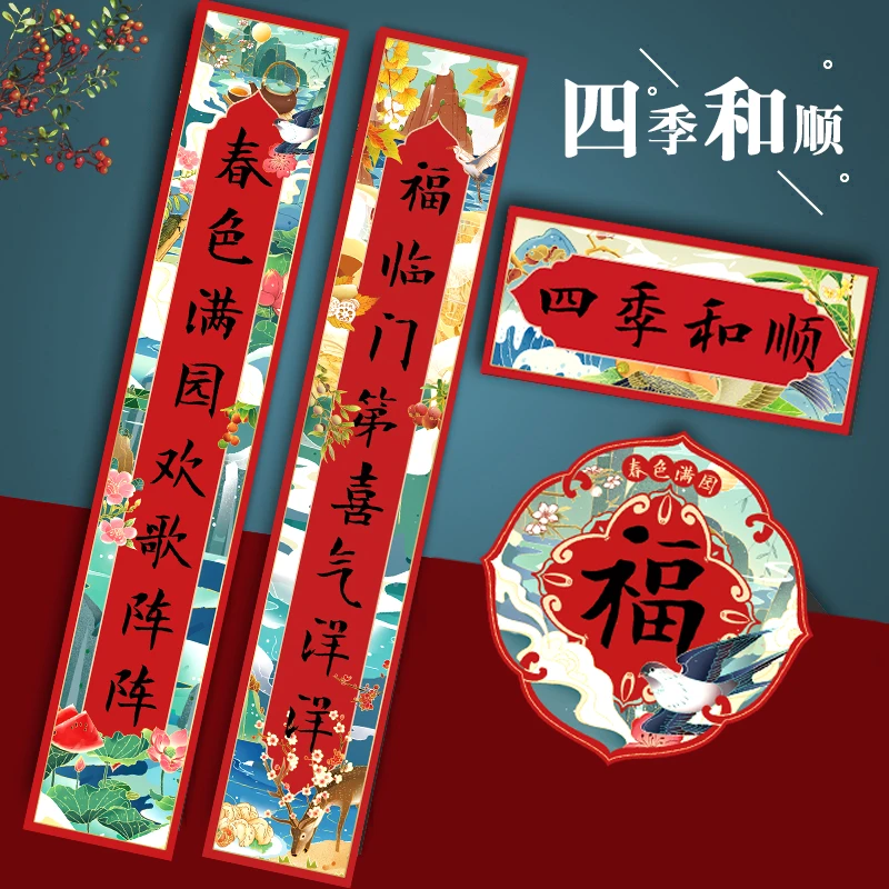 蛇年春联春节新年对联2025年家用过年大门福字对子定制四季和顺