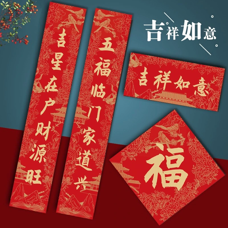 蛇年春联春节新年对联2025年家用过年大门福字对子定制吉祥如意