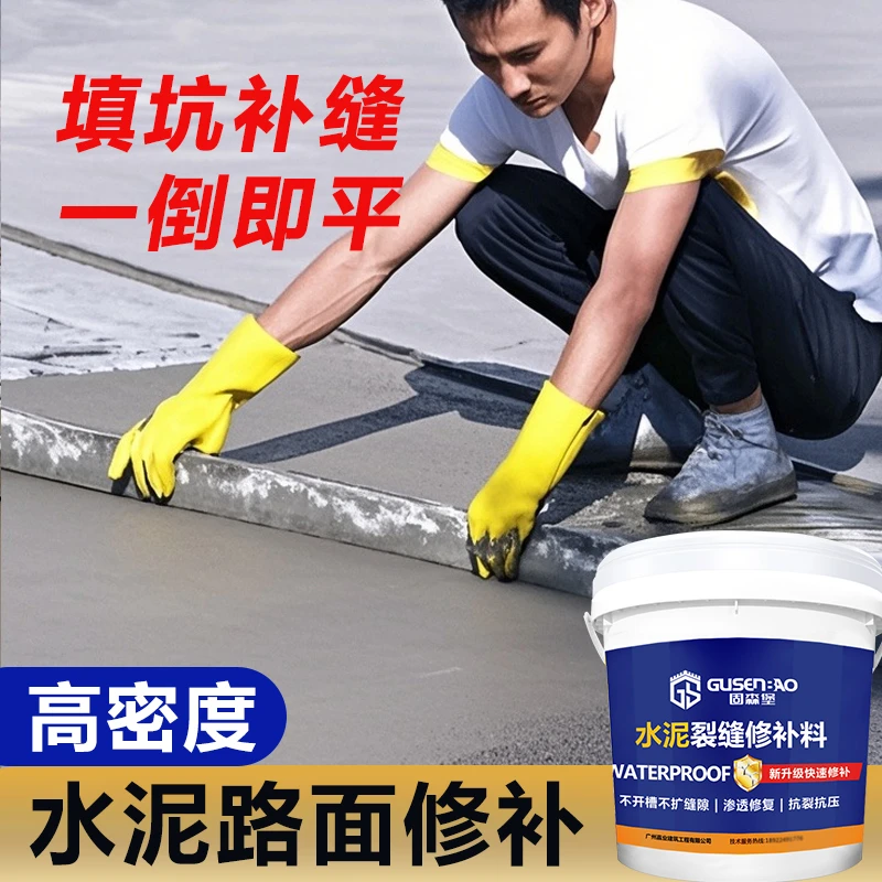 混凝土地面路面修复裂纹不开槽缝混凝土裂缝修补剂焊缝剂水泥基