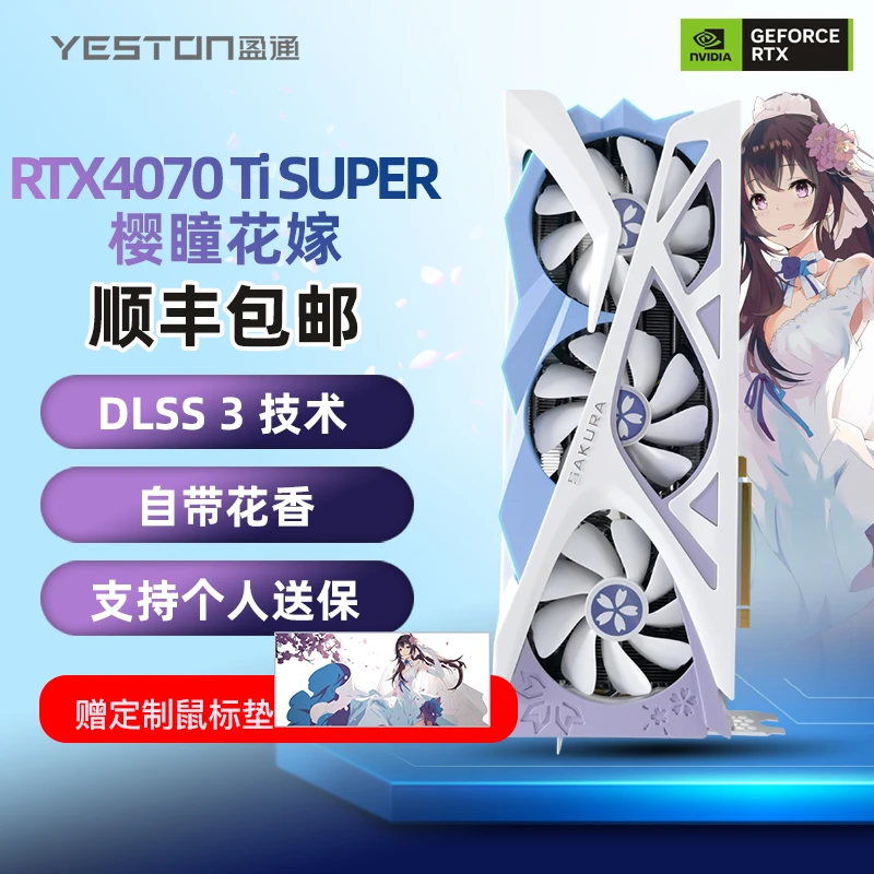 盈通 RTX4070Ti SUPER樱瞳花嫁台式机电脑游戏吃鸡白色电竞显卡