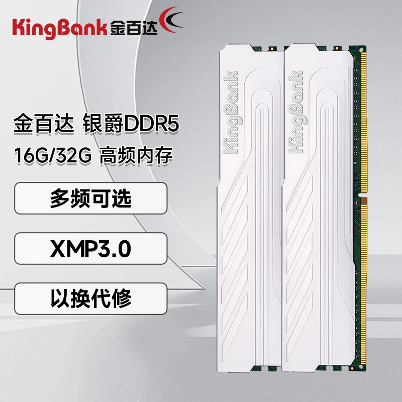 金百达银爵16G/32G/64G DDR5 6000/6400台式机游戏高频马甲内存条